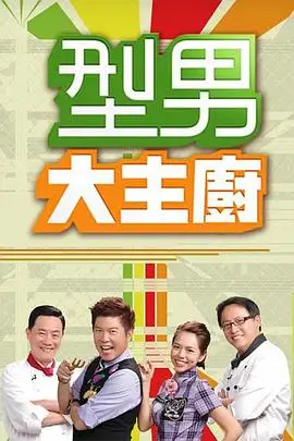 荒野食光 综艺节目在线观看